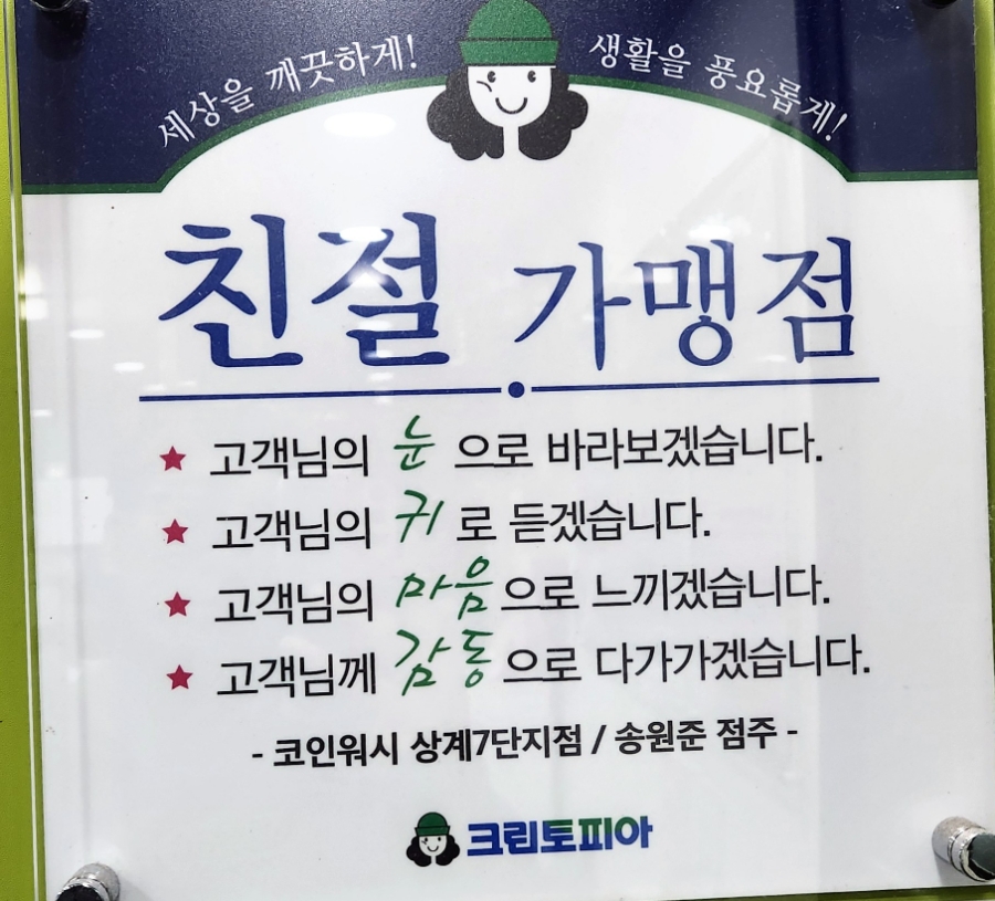 크린토피아상계 이미지
