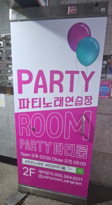 파티2노래연습장 이미지
