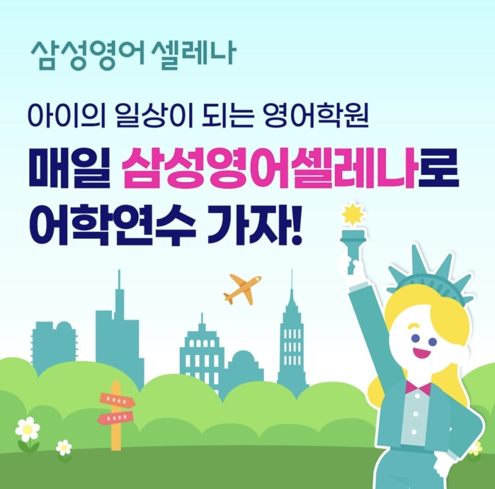 삼성영어셀레나수지이현학원 이미지