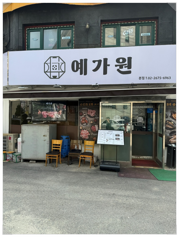 예가원 한정식 이미지
