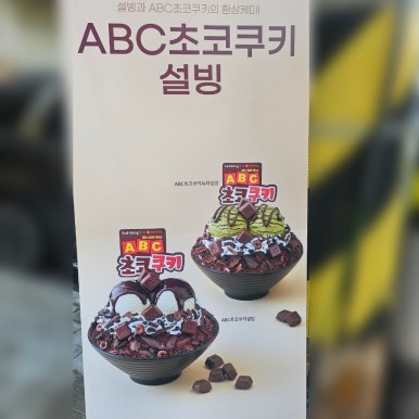 설빙 미추홀신기점 이미지