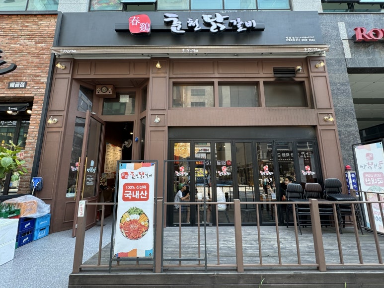 춘계춘천닭갈비 이미지