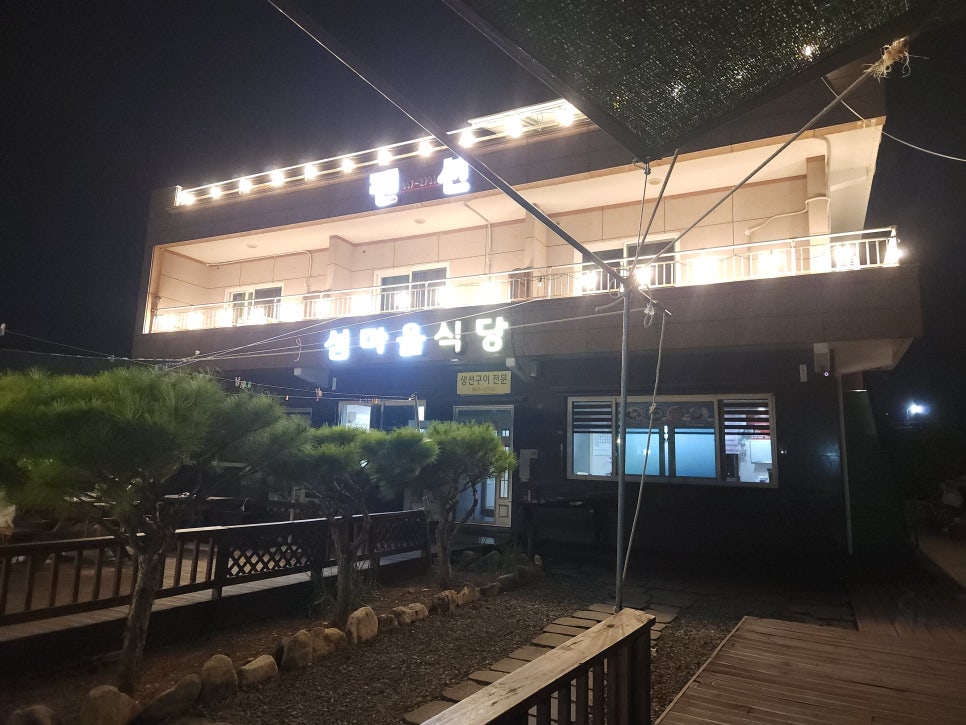 섬마을생선구이전문 이미지