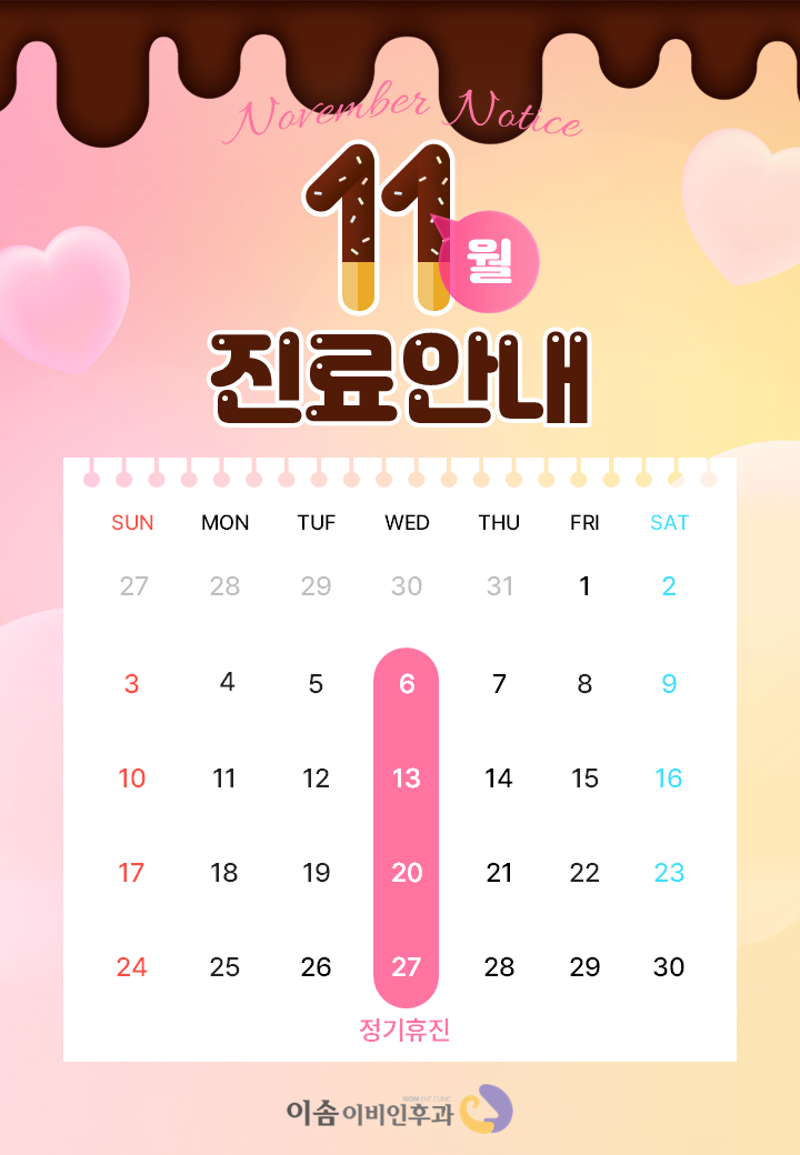 이솜이비인후과 이미지