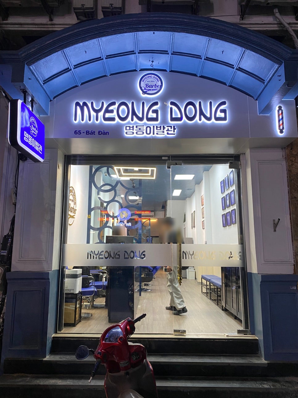 명동이발관 이미지