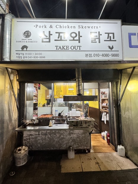 삼꼬와닭꼬 이미지