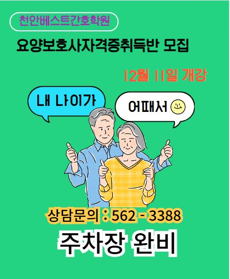 천안요양보호사교육원 이미지