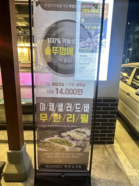 약돌생고기 이미지