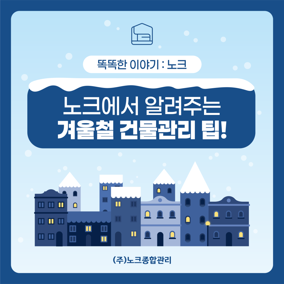 노크종합관리 이미지
