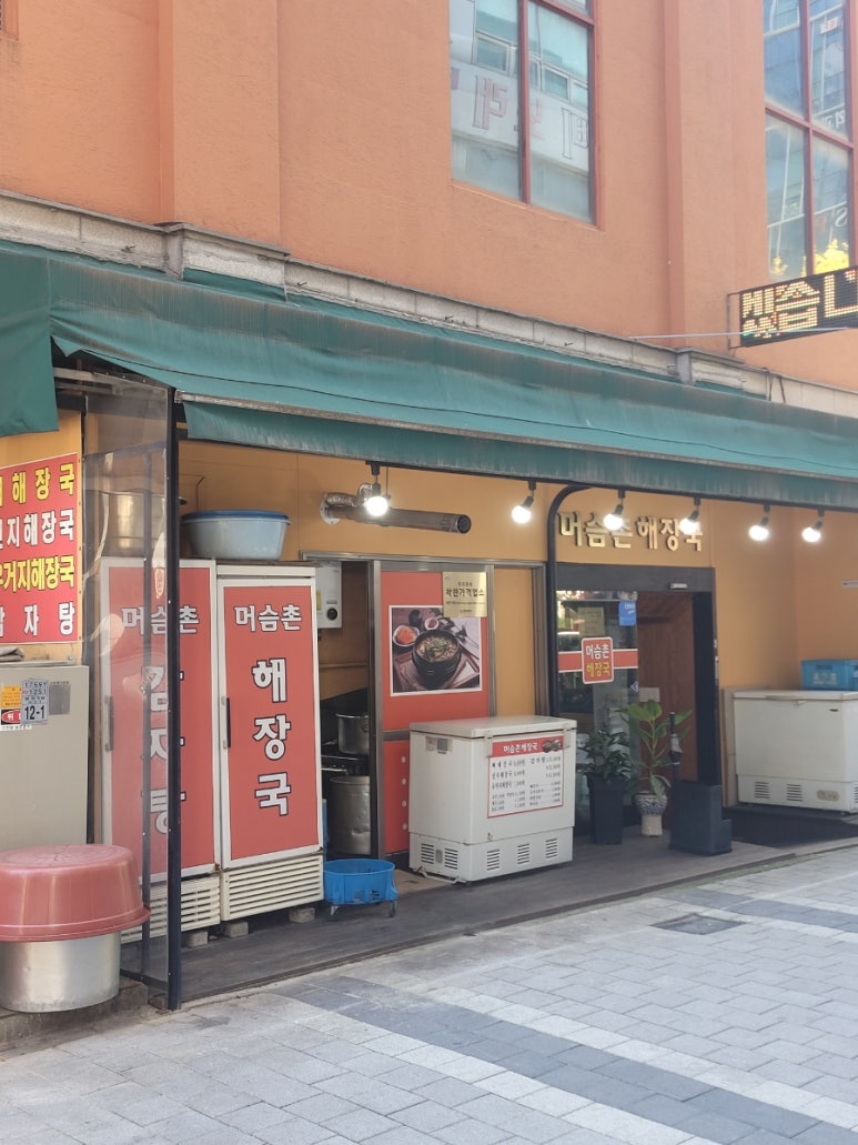 9988 해장국 이미지