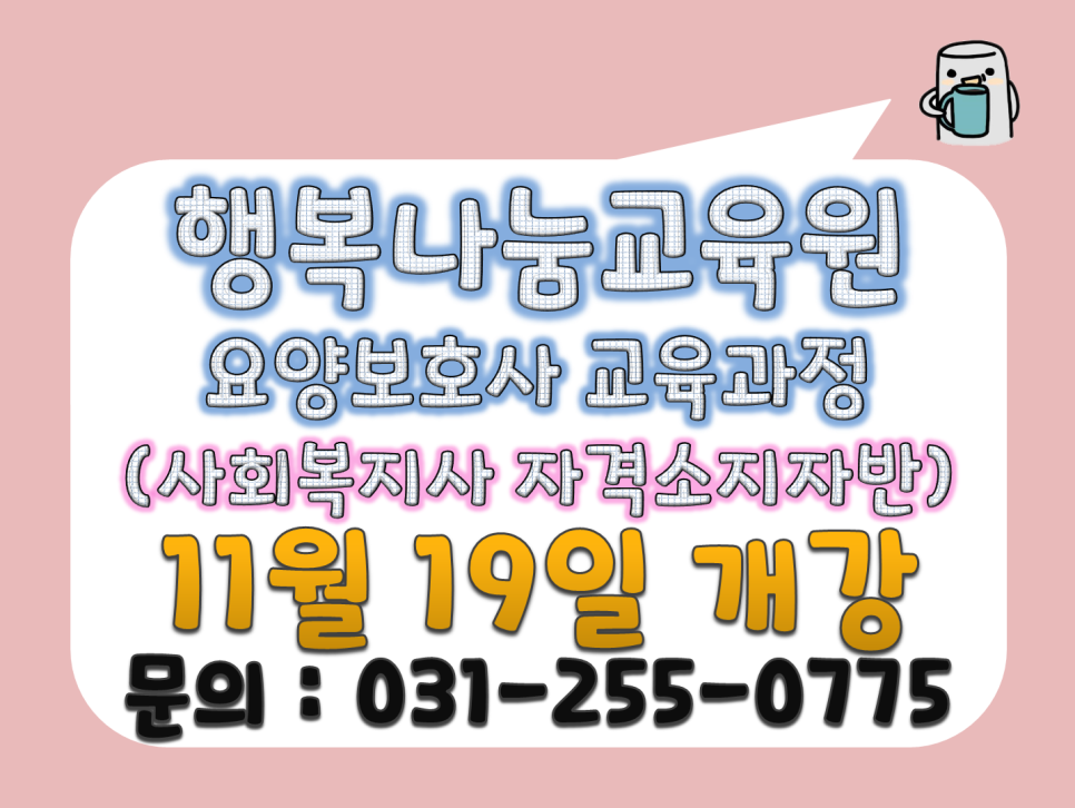 나눔요양보호사교육원 이미지