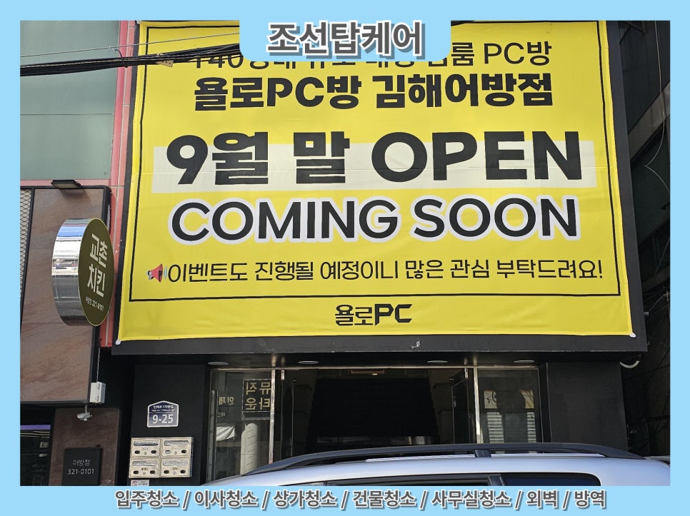 욜로PC방김해 이미지