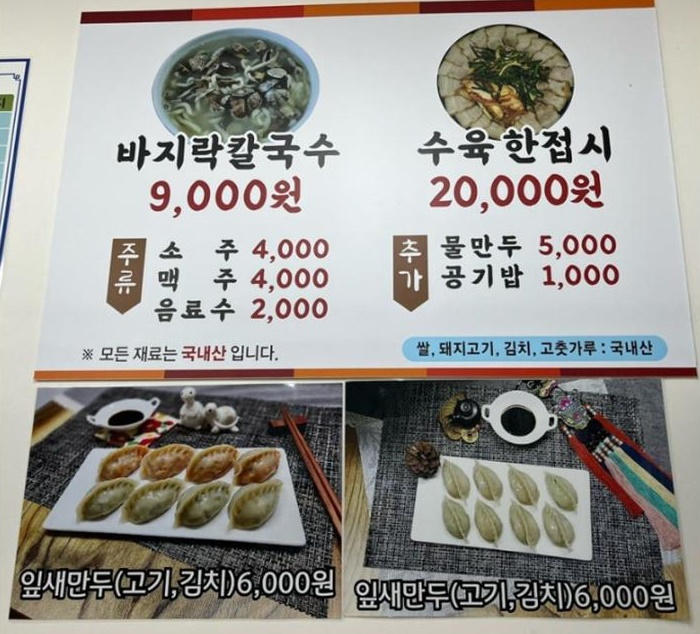 박가네 바지락칼국수 이미지