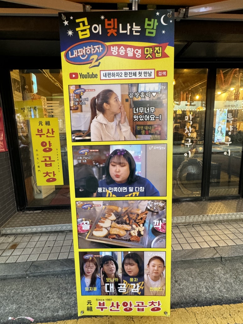 부산소양곱창 이미지