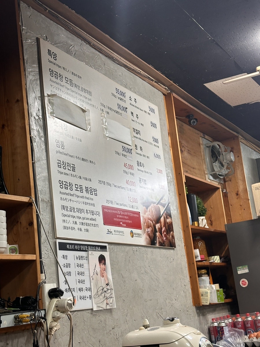 복조리부산양곱창 이미지