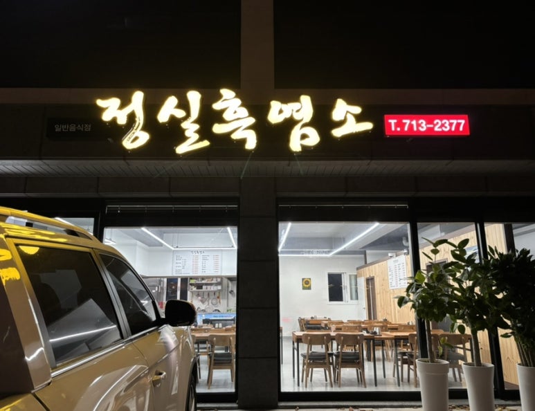 정실흑염소 이미지