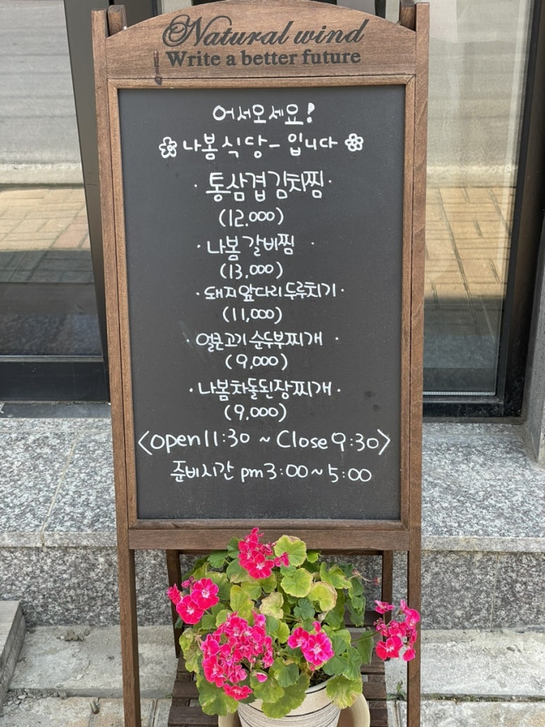 나봄식당 이미지