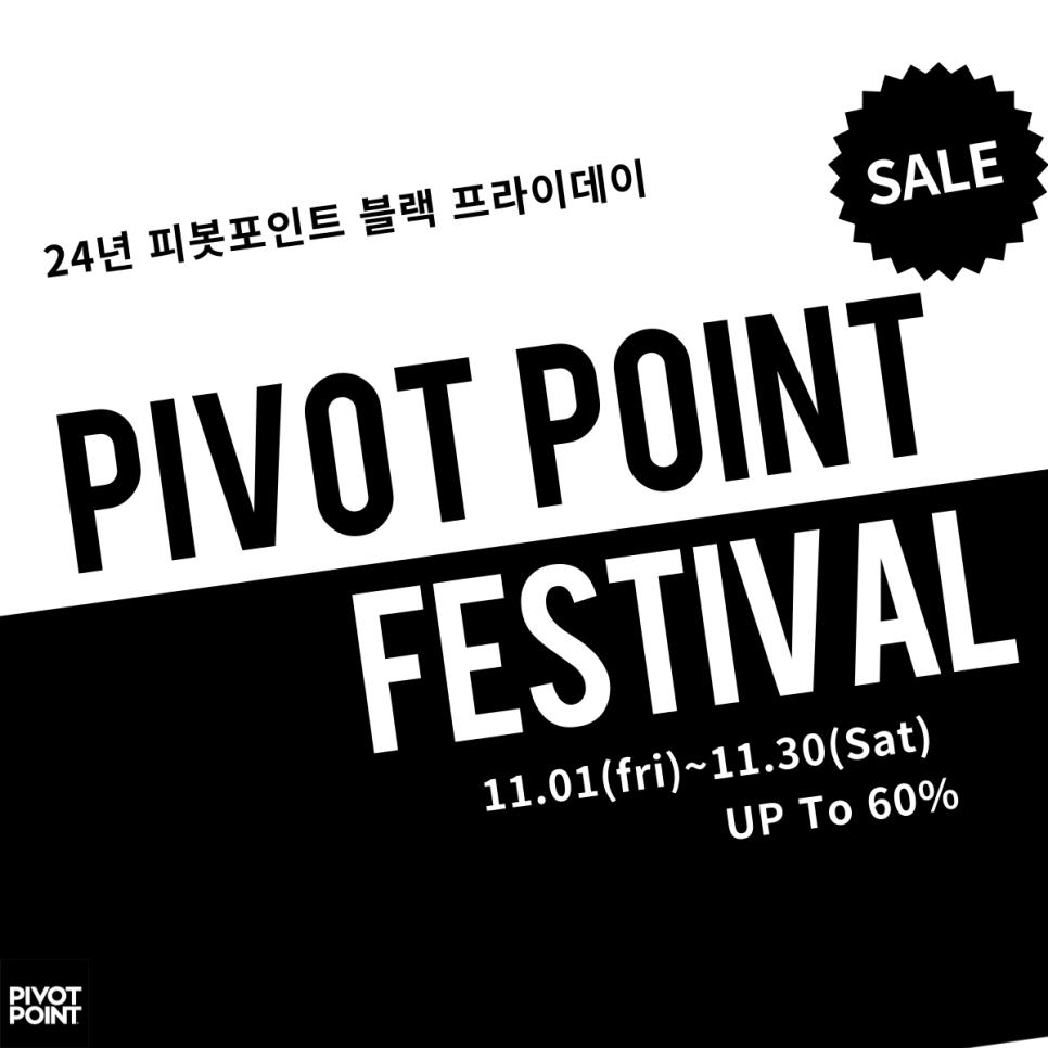 피봇포인트(PIVOTPOINT) 이미지