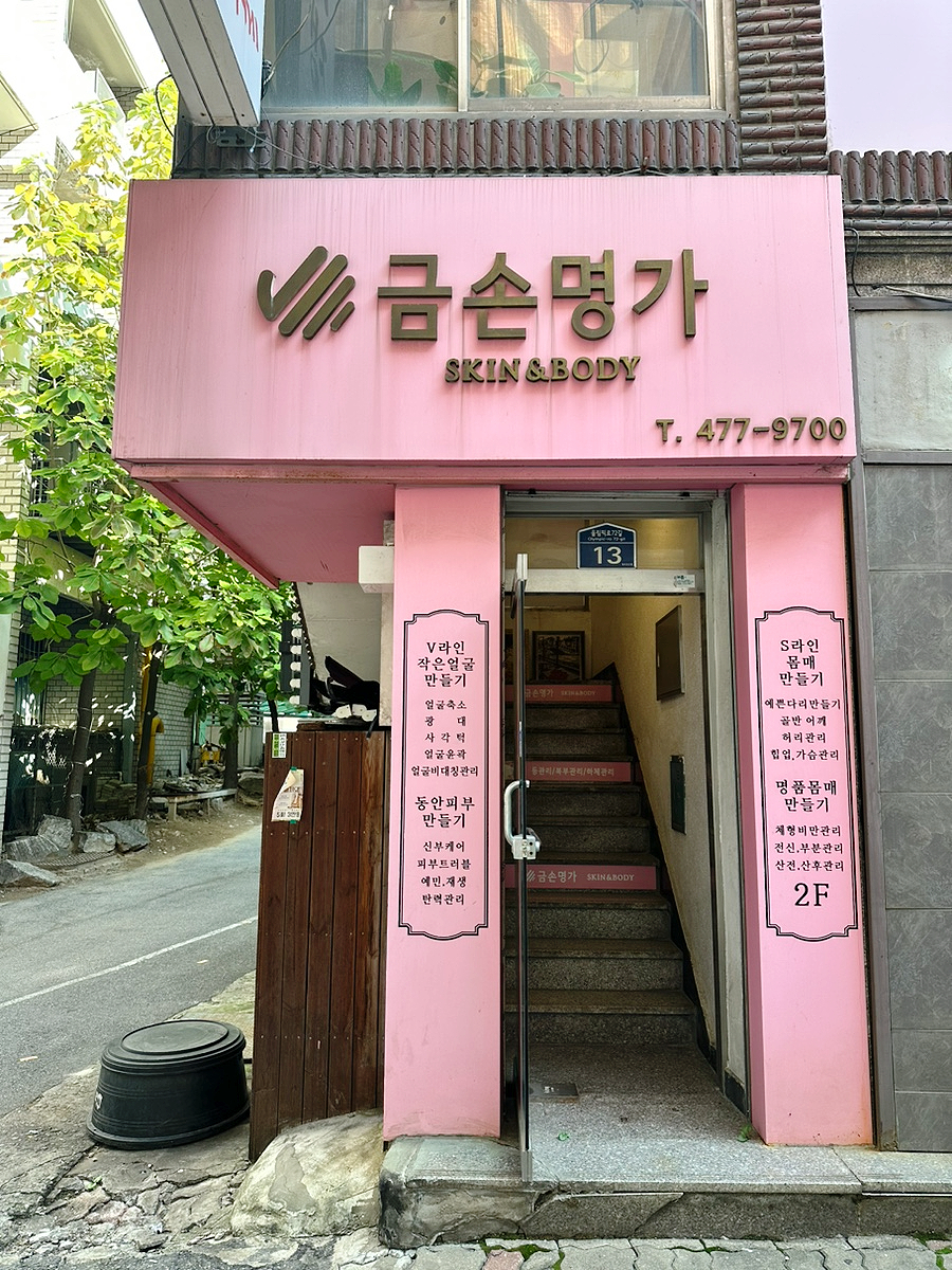 금손명가 이미지