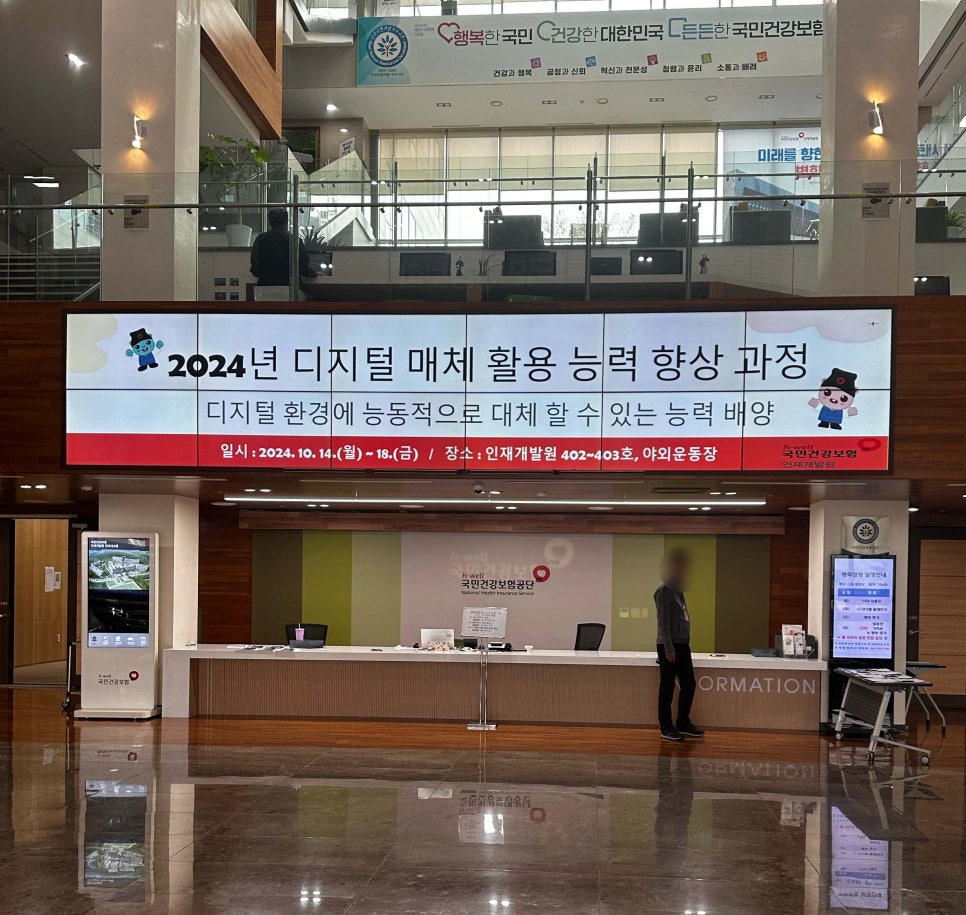 국민건강보험공단인재개발원 이미지