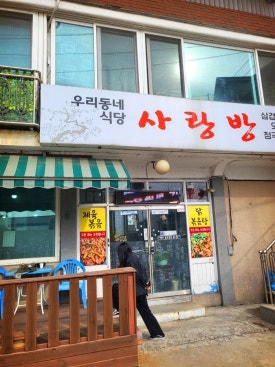 사랑방전집 이미지