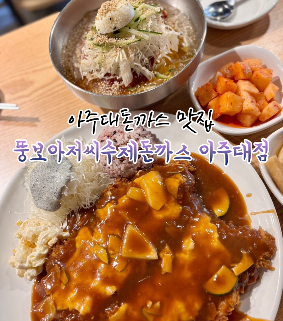 뚱보아저씨수제돈까스 아주대점 이미지
