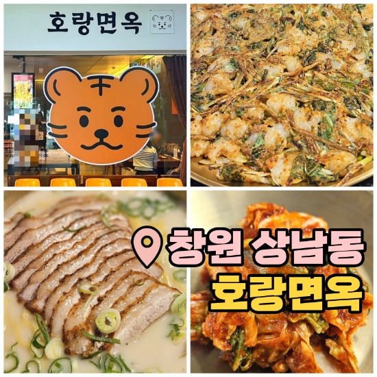 호랑면옥 이미지