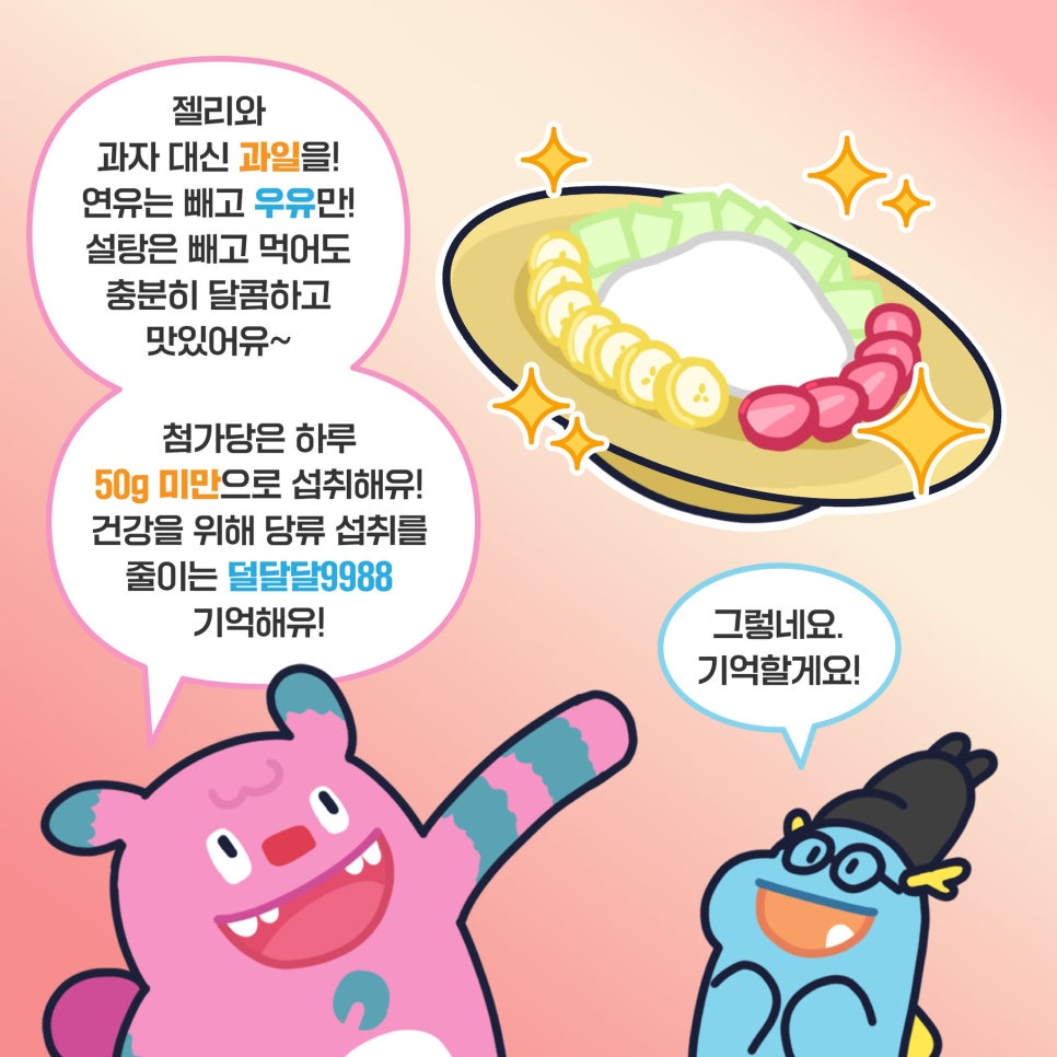달콤달달 이미지