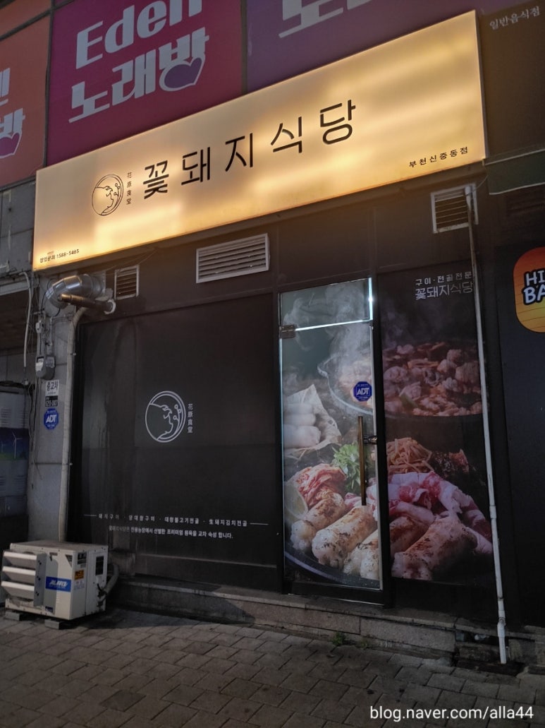 꽃돼지포차 이미지