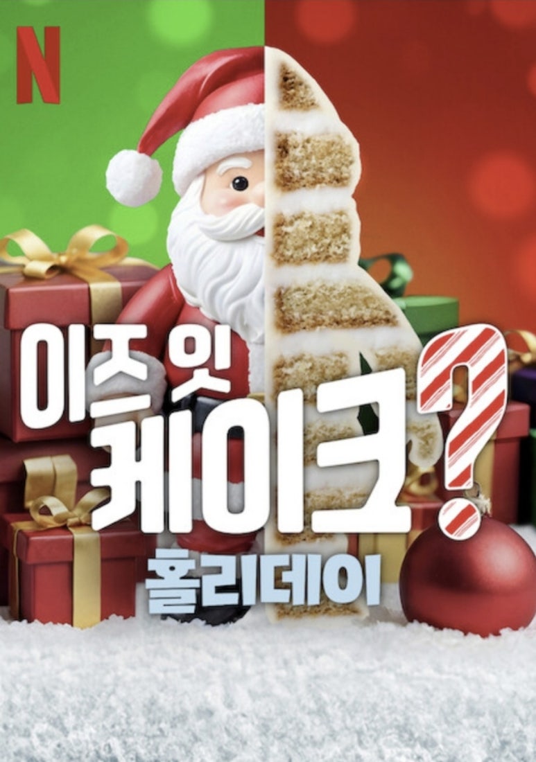 케이크이즈 이미지