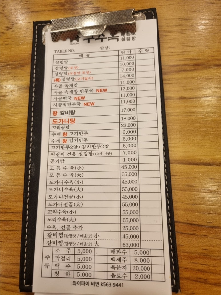 구수옥설렁탕 이미지
