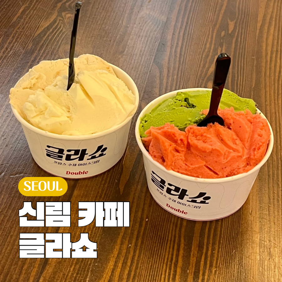 글라쇼 신림점 이미지