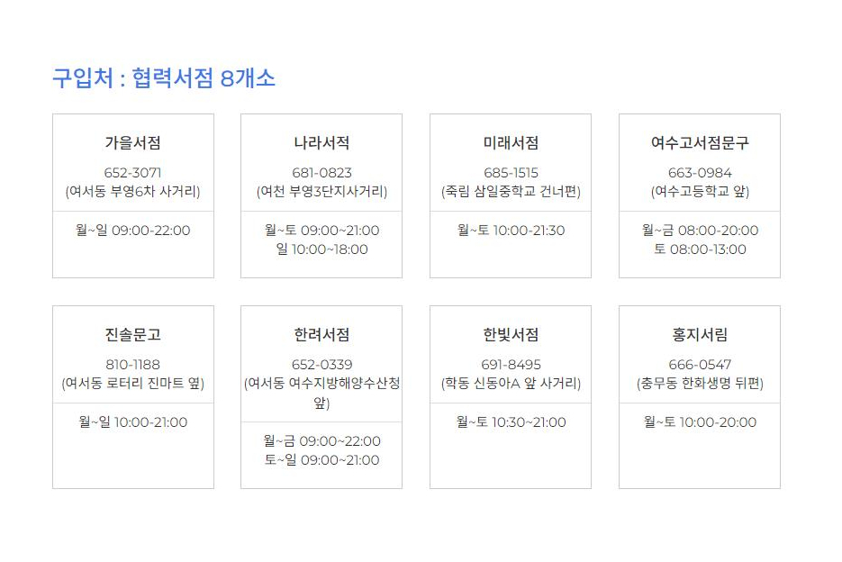 여수고서점，문구 이미지