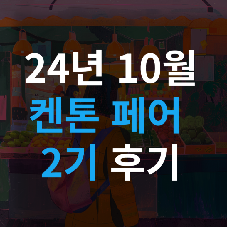 켄톤2 이미지