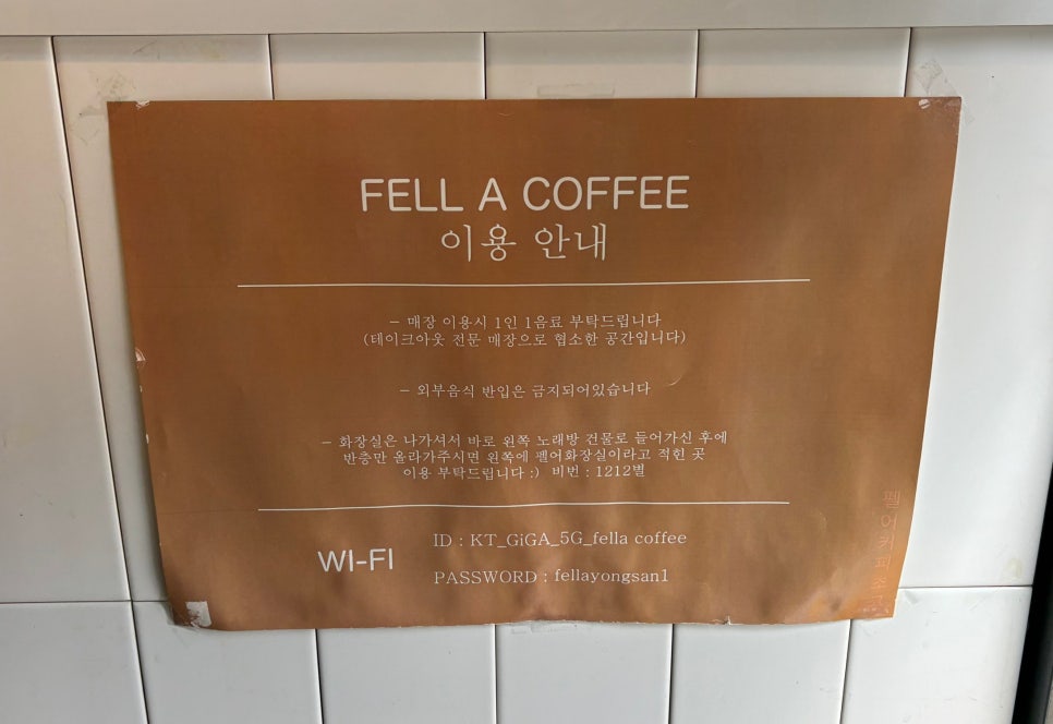 펠어커피 용산점 이미지