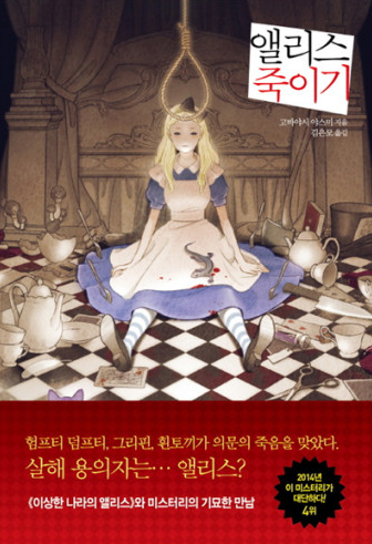 앨리스 이미지