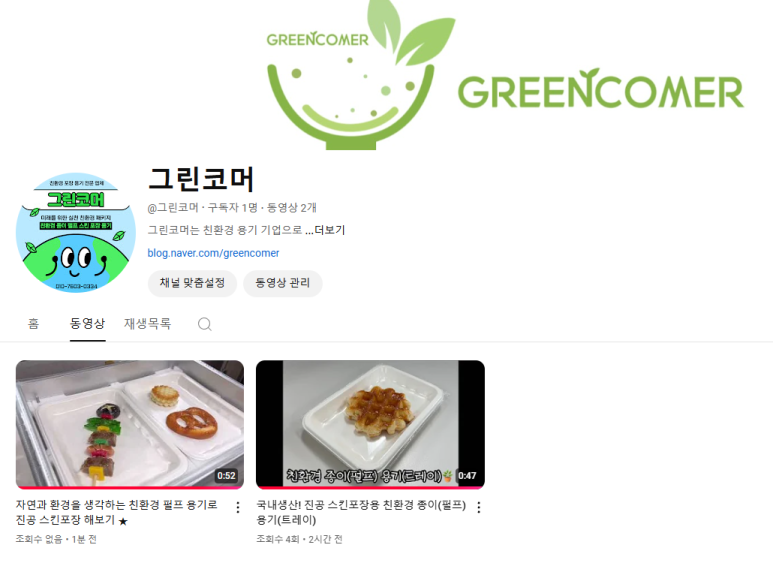 그린코머 이미지