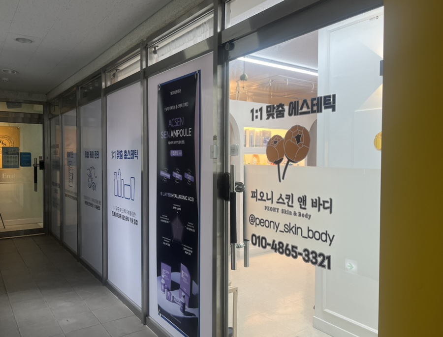 피오니 스킨 앤 바디 이미지