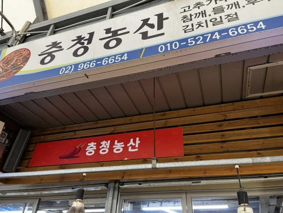 충청농산 이미지