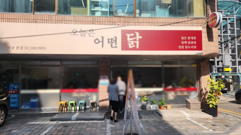 오늘은 어떤 닭 이미지