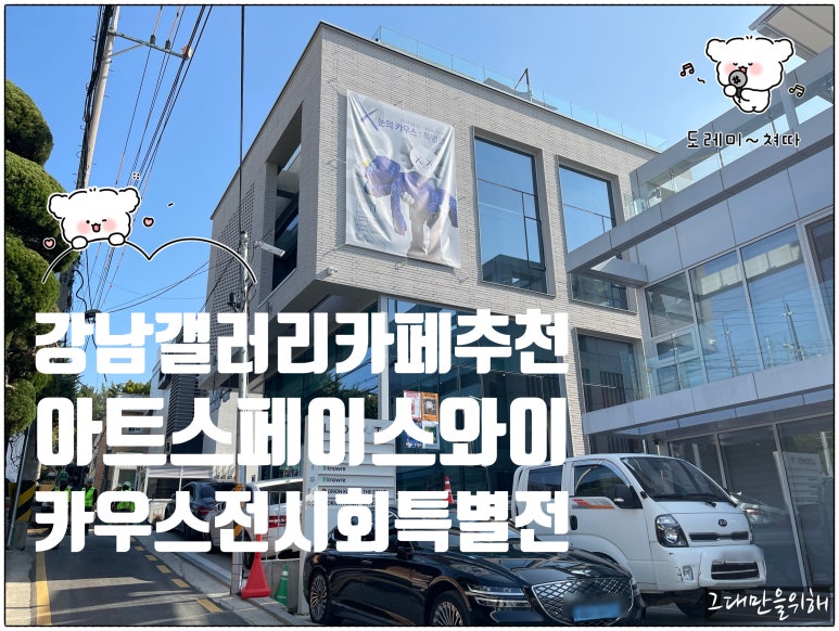 아트스페이스와이 이미지