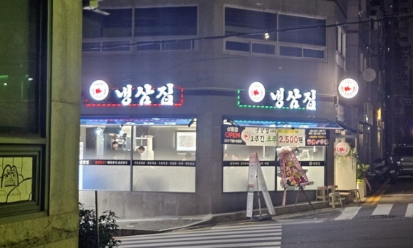 냉삼집(상동점) 이미지