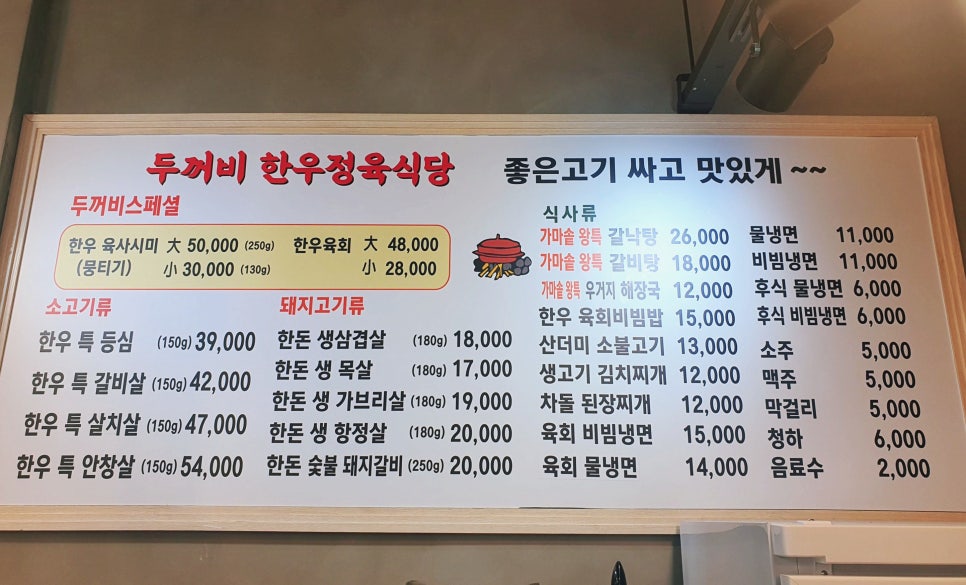 두꺼비 한우정육식당 이미지