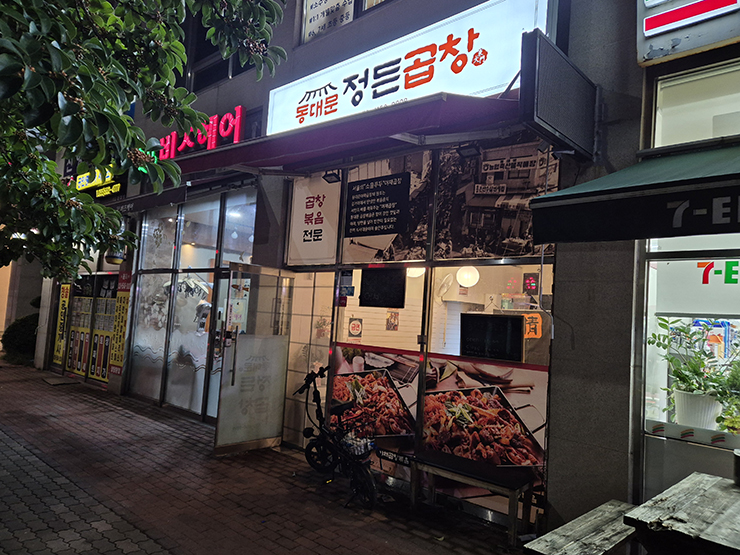 정든곱창 이미지