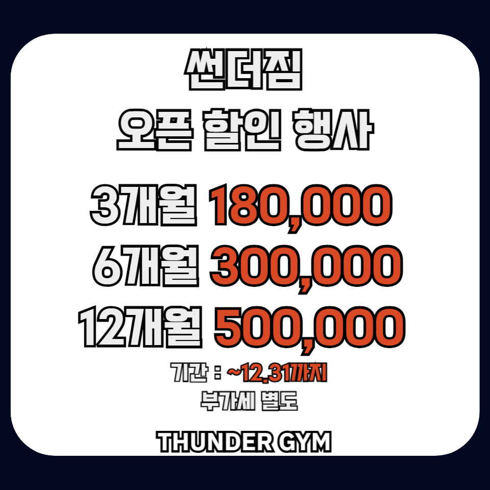 썬더짐 이미지