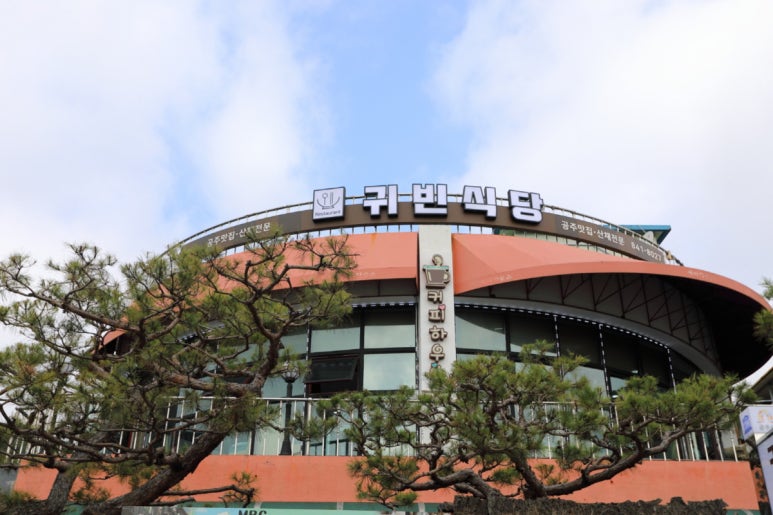 귀빈식당 이미지