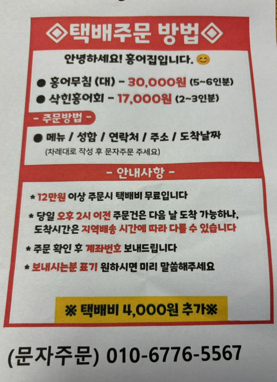 일산탄현 원조홍어무침 이미지