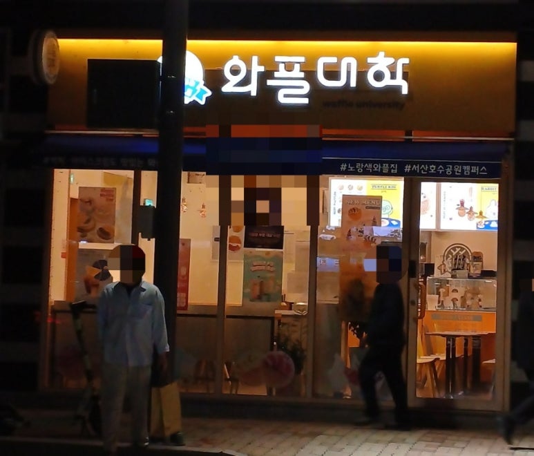 와플대학서산 이미지