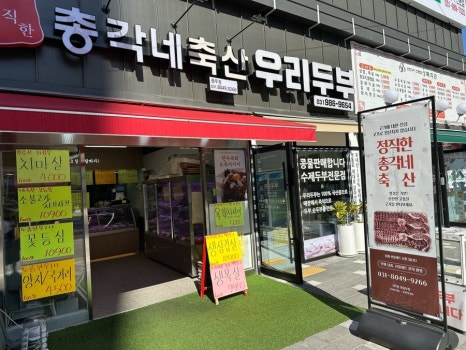 풍무로축산 이미지