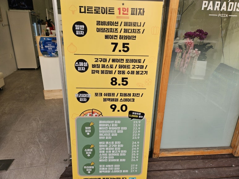 딥파라다이스 피자 이미지